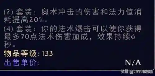 魔兽法师套装大全一览(魔兽法师装备选什么属性)插图20