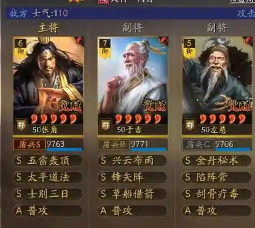 张角完美战法推荐阵容搭配(张角配什么战法)插图3