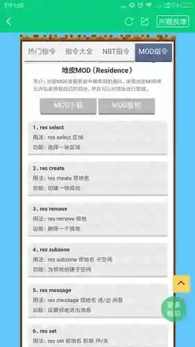 我的世界指令生成器(mc指令大全软件)插图1