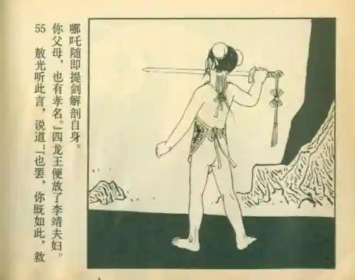封神之哪吒阵容搭配(封神太子2哪吒技能推荐)插图59