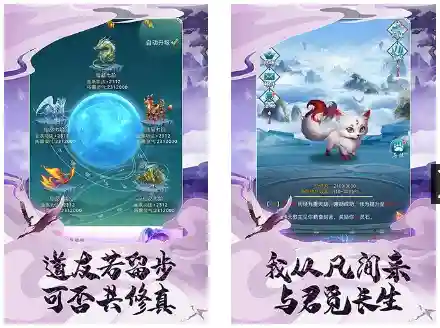 搜仙记手游(我欲修真手游官网)插图2