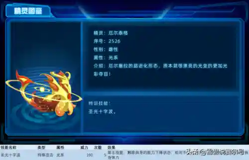 赛尔号厄尔塞拉怎么获得(赛尔号炫彩山第三层路线)插图5