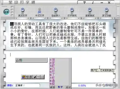 金山打字通2013(免费打字训练软件手机)插图5