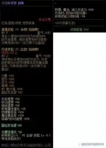 魔神加点2022版本刷图(2024DNF神界版本红眼加点)插图8