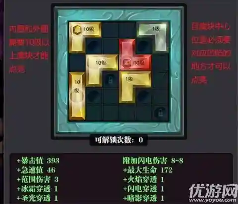 魔渊之刃法盘大全(魔渊之刃魔盘图表清晰)插图5