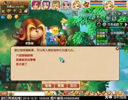 梦幻西游真假美猴王剧情(110真假美猴王剧情流程)插图26