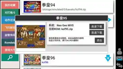 拳皇小游戏手机版(哪个手机app可以玩拳皇)插图3 拳皇小游戏手机版(哪个手机app可以玩拳皇)插图3