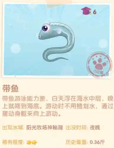 摩尔庄园手游带鱼怎么获得(摩尔庄园新出的传说鱼在哪钓)插图1