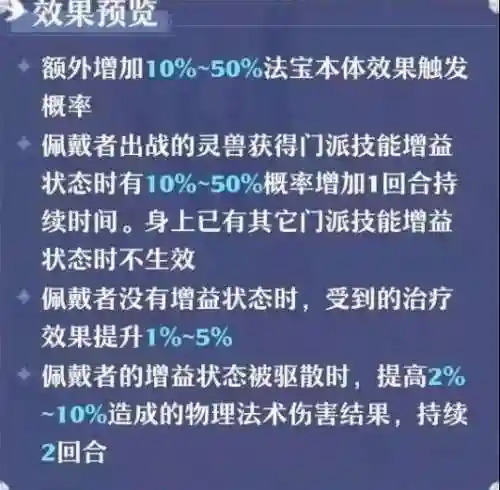诛仙法宝血炼技巧(诛仙法宝血炼怎么全拉满)插图12