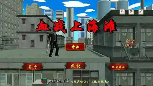血战上海滩安卓手机版(血战上海滩有手机版吗)