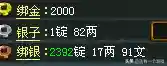 御龙在天怀旧为啥银子用不了(御龙在天有银子显示银子不足)插图1