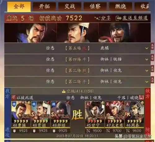 满宠武锋阵容搭配(炫宠战棋最强阵容)插图4