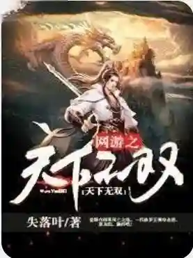 网游之现实融合(网游之我在新手村融合万物)
