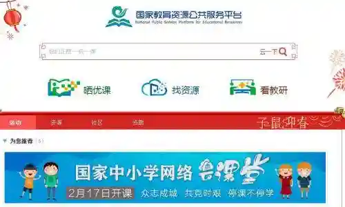 国家中小学网络云平台课堂(国家提供的免费网课平台)