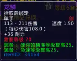 魔兽世界太阳井副本掉落查询(70级太阳之井掉落列表)插图12