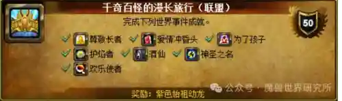 魔兽世界成就列表(wow成就大全)插图7
