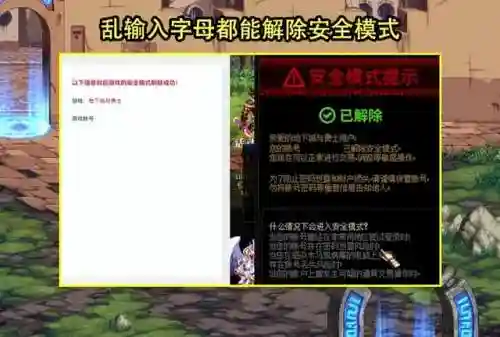 dnf手机解除安全模式(腾讯游戏安全中心限制解除)插图3