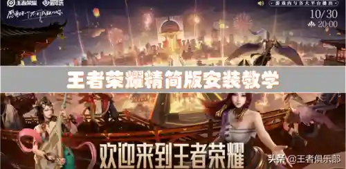 王者荣耀精简版安装包(王者荣耀精简版197MB)