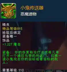 德拉诺之王数据库(wow装备数据库)插图12