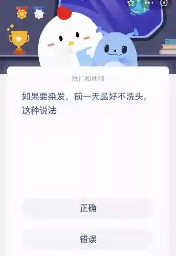 如果要染发蚂蚁庄园(蚂蚁庄园的答案今天)