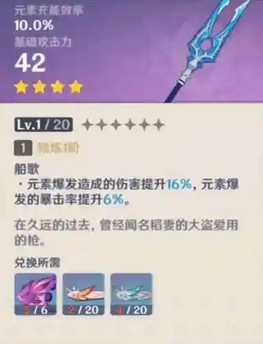 原神一把鱼叉要多少天(原神鱼叉可以兑换几次)插图2