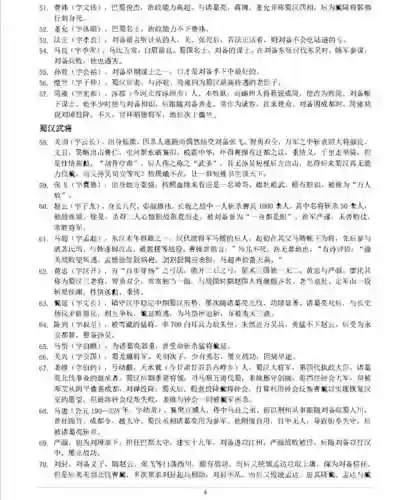三国所有人物大全(三国猛将排行榜50位)插图3