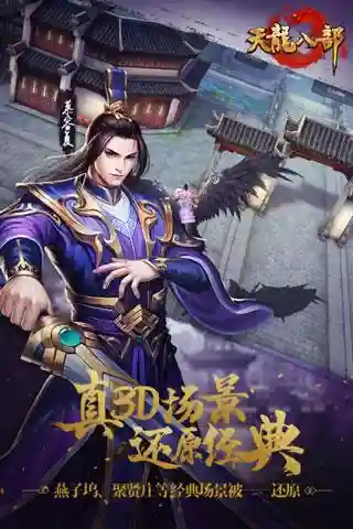 天龙八部手游版本(天龙手游私sf在哪下载)
