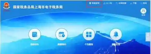 电子税务局登录入口(电子发票管理系统)