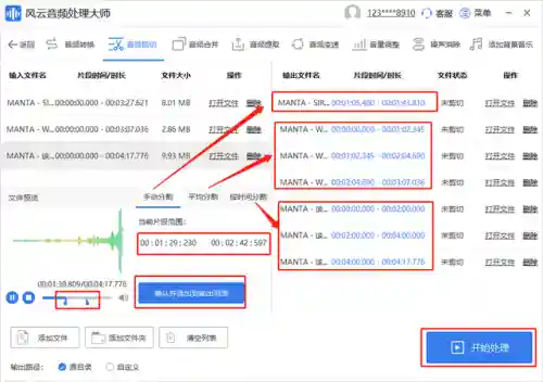 歌曲裁剪软件(免费裁剪音频的软件)插图2