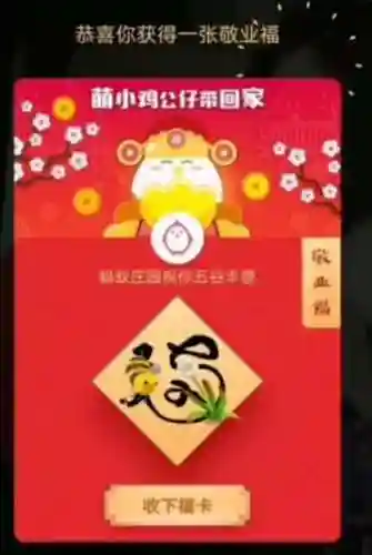 福 敬业福(2024年敬业福图片)插图3
