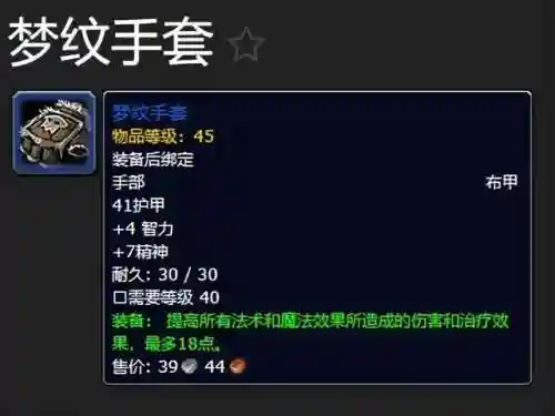 剃刀高地掉落大全(奥达曼掉落装备一览表)插图15