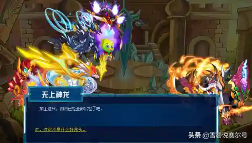 赛尔号龙族三巨头(赛尔号十大最强龙系精灵)插图8 赛尔号龙族三巨头(赛尔号十大最强龙系精灵)插图8