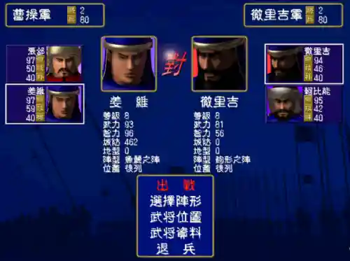 三国群英传1原始版(奥汀三国群英传)插图7