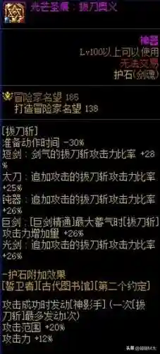 剑魂110版本加点攻略(剑魂装备特性加点)插图8