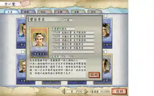 太阁立志传5最强5人组(太阁5武将5维排行)插图3