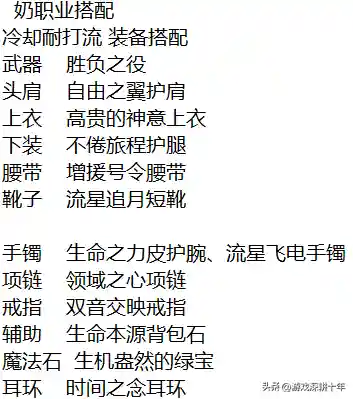 海魔女阵容搭配奶妈(云顶之弈奶妈主c阵容)插图6