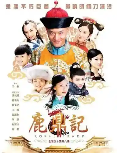鹿鼎记韩栋版(韩栋鹿鼎记电视剧高清免费播放)插图12