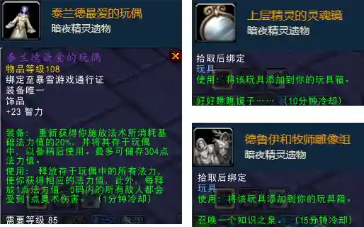 德拉诺之王数据库(wow装备数据库)插图63
