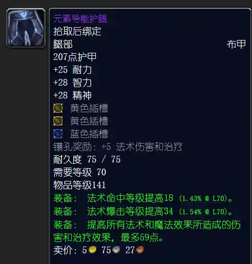 海山掉落装备一览表(TBC海加尔山掉落查询)插图6