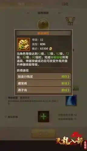 天龙八部荣耀版手游(天龙八部荣耀版官方下载)插图22