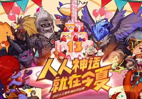 dnf盒子现在叫什么2022(DNF2024年套下架时间)插图6