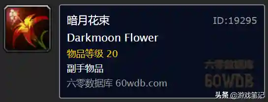 暗月马戏团任务(暗月马戏团崇拜攻略)插图6
