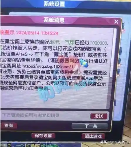梦幻西游装备交易平台(梦幻西游是怎么挣钱的)插图5
