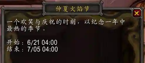 火焰节之王成就(火焰之地副本攻略)
