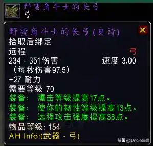 背叛者的黑暗之弓(黑暗神殿装备一览表)插图8