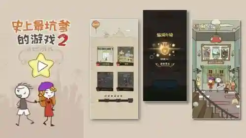 史上最坑爹的游戏2女神(女神游戏)插图1