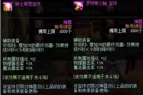 110版本红眼毕业附魔(DNF红眼武器附魔推荐)插图14