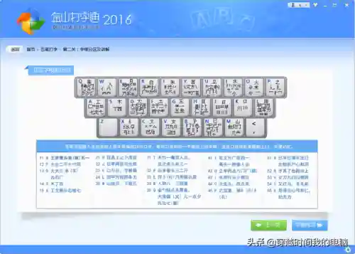 金山打字通2006电脑版(金山打字通下载官网)插图13