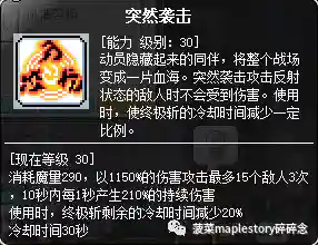暗影双刀转职一览表(冒险岛双刀二转在哪里)插图23