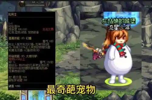 dnf比利士宠物(dnf历年宠物一览表)插图4